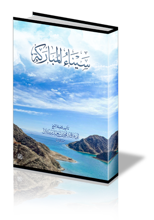 سيناء المباركة