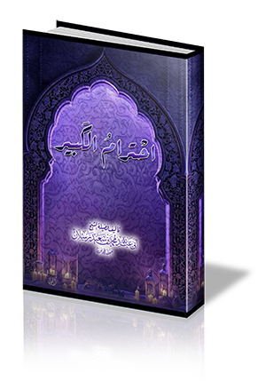 احترام الكبير