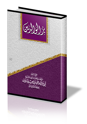 بر الوالدين