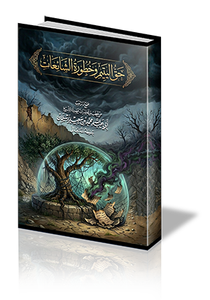 حق اليتيم وخطورة الشائعات